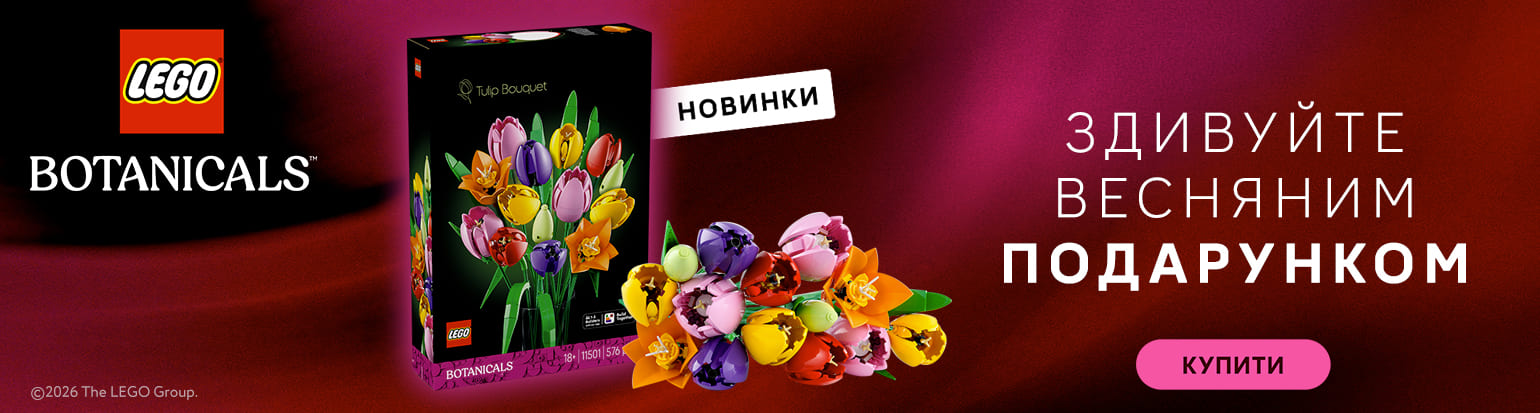 Здивуйте весняним подарунком!